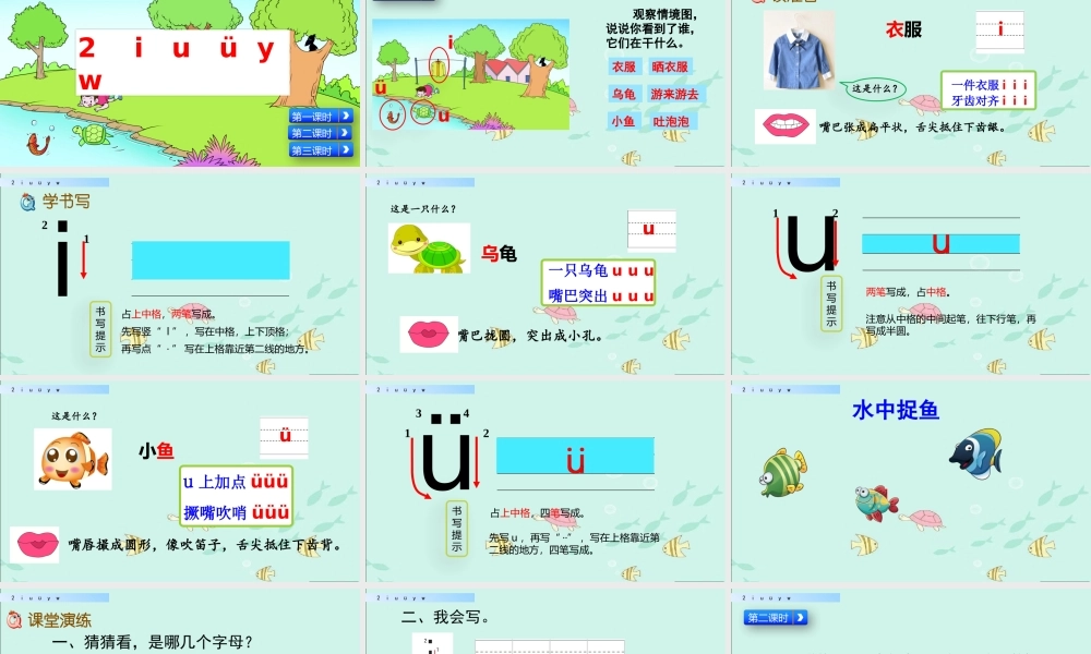 汉语拼音2 i u ü y w（名师PPT课件）.pptx