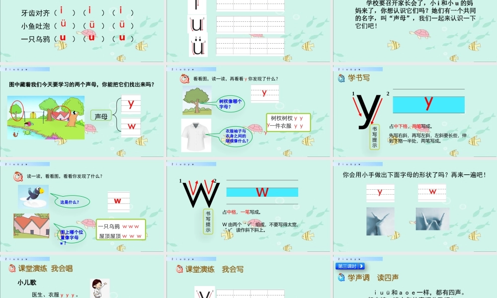 汉语拼音2 i u ü y w（名师PPT课件）.pptx