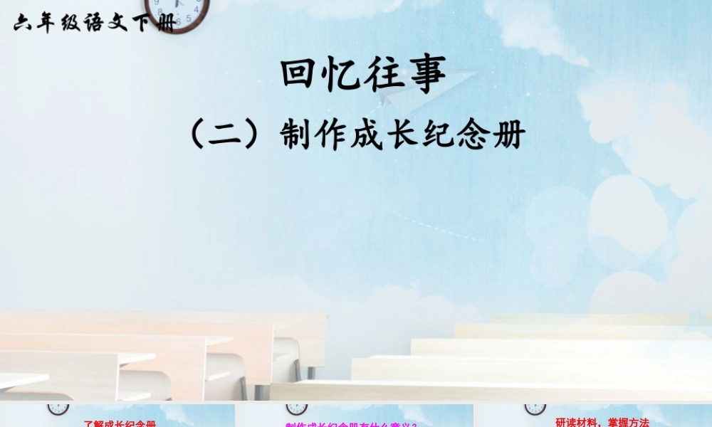 综合性学习：难忘小学生活 回忆往事（二）PPT（部编版）.ppt