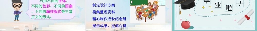 综合性学习：难忘小学生活 回忆往事（二）PPT（部编版）.ppt