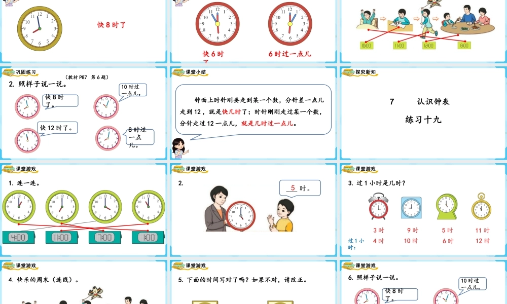 （2022秋季新教材）7认识钟表（2）(含练习十九）课件(26张PPT).pptx