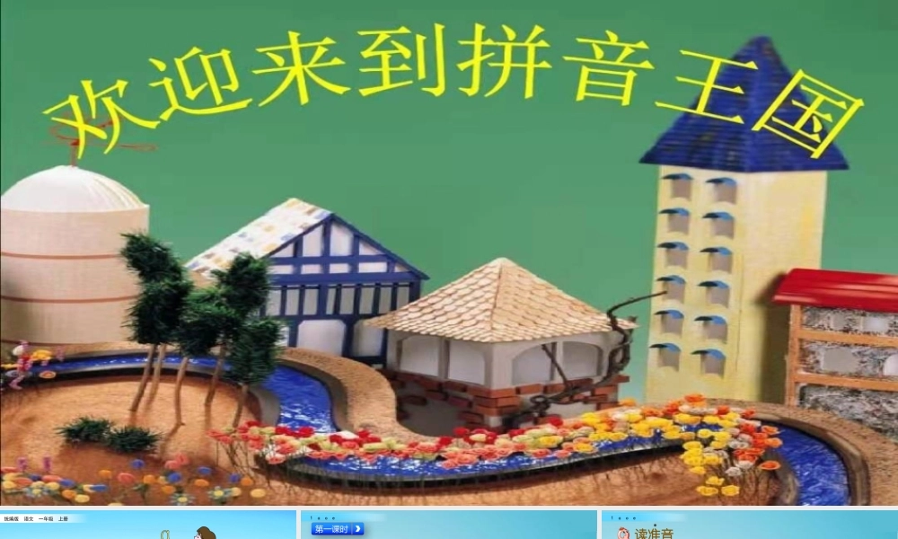 汉语拼音1 ɑ o e（名师PPT课件）.pptx