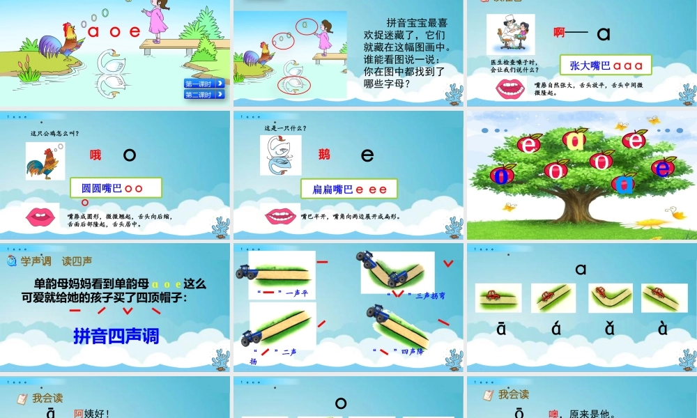 汉语拼音1 ɑ o e（名师PPT课件）.pptx