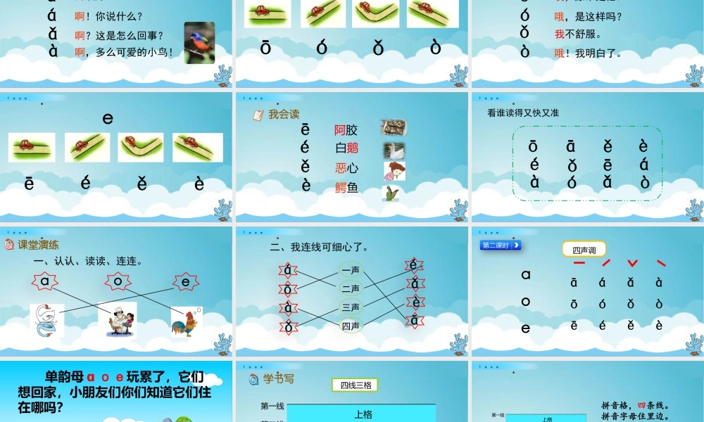 汉语拼音1 ɑ o e（名师PPT课件）.pptx