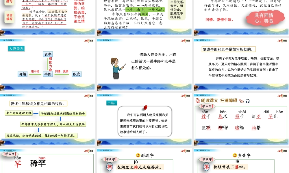 10 牛郎织女（一）(1).pptx