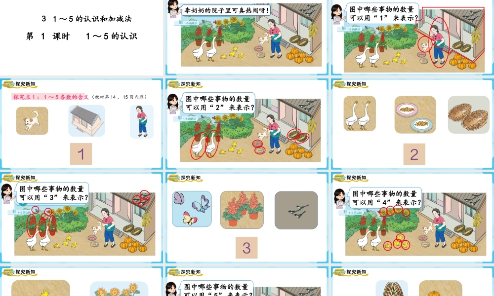 （2022秋季新教材）3.11～5的认识课件（35张PPT).pptx
