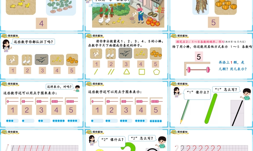 （2022秋季新教材）3.11～5的认识课件（35张PPT).pptx