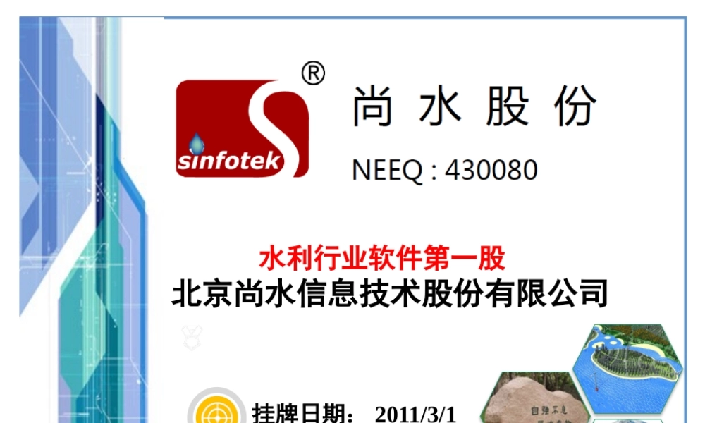 公司介绍模板及商业计划书.pptx