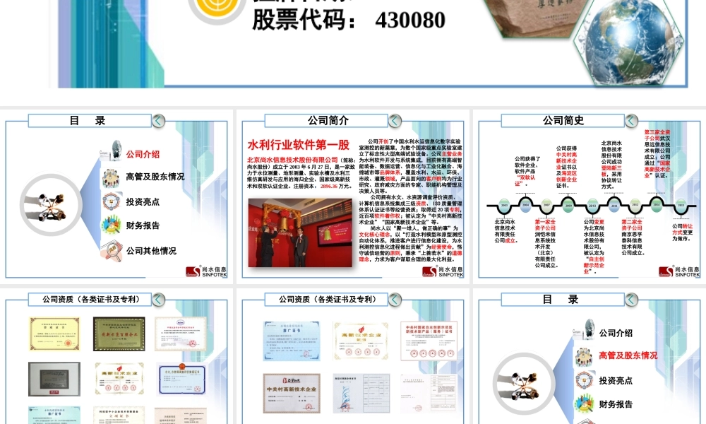 公司介绍模板及商业计划书.pptx