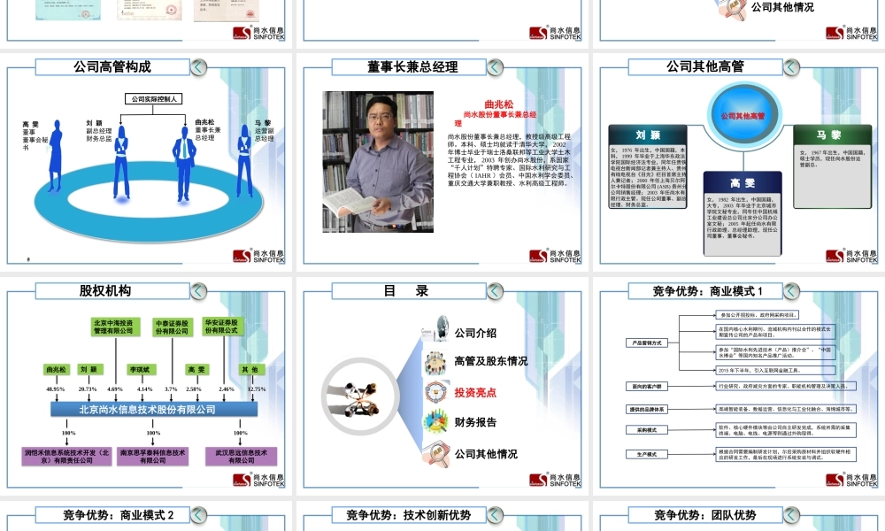 公司介绍模板及商业计划书.pptx