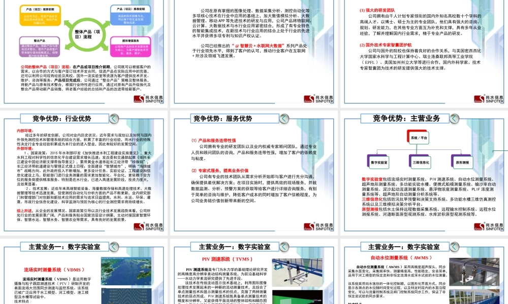 公司介绍模板及商业计划书.pptx