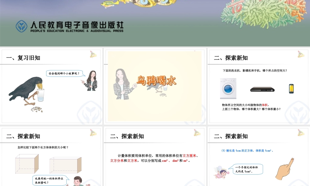 3.5体积和体积单位.ppt