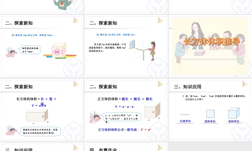 3.5体积和体积单位.ppt