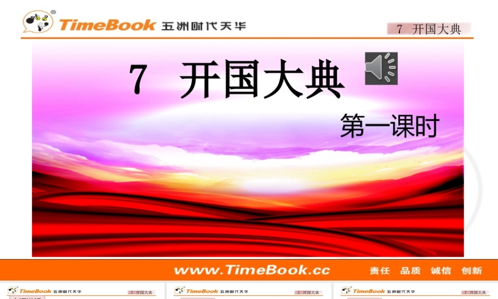 7 开国大典【标准版】.pptx