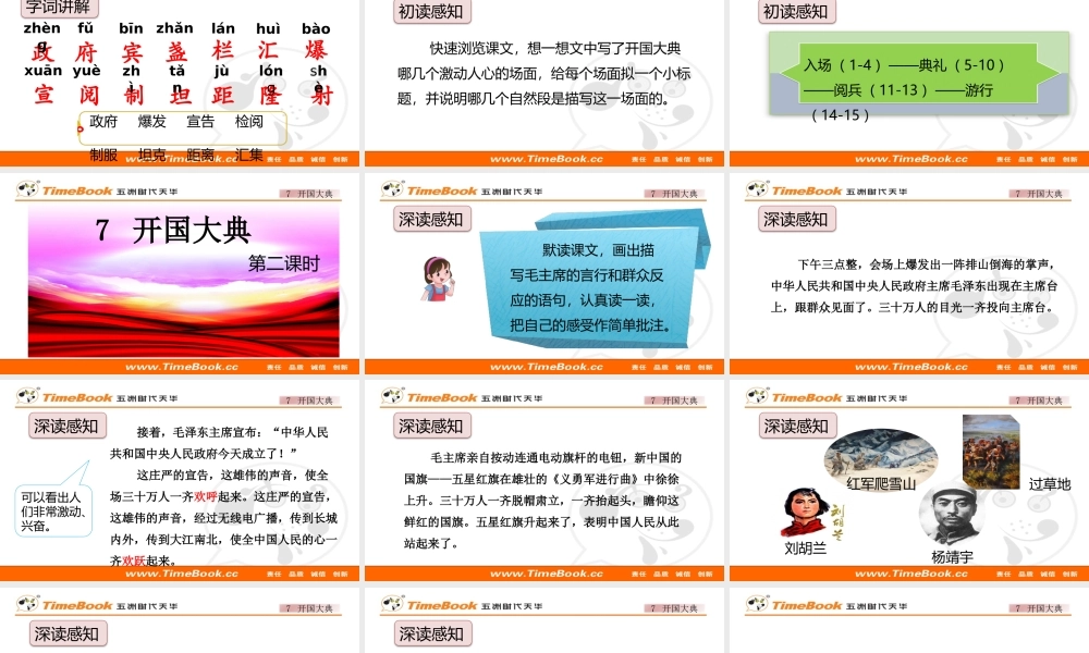 7 开国大典【标准版】.pptx