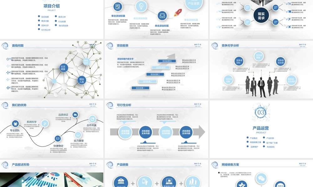 冰爽水元素创业融资计划书.pptx