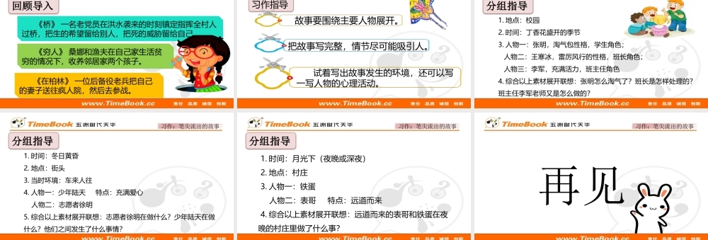 习作：笔尖流出的故事.pptx