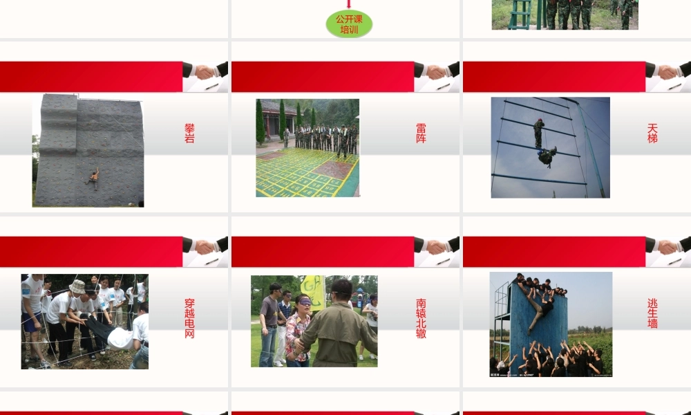 拓展训练基地建设商业企划书.pptx