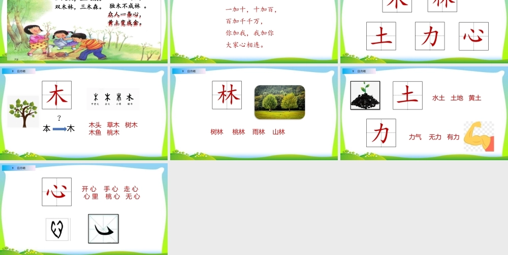 识字9 日月明（名师ppt课件）.pptx