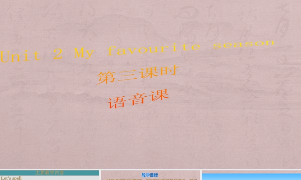 人教版PEP五年级下册Unit 2 What's your favourite season？第三课时课件.pptx