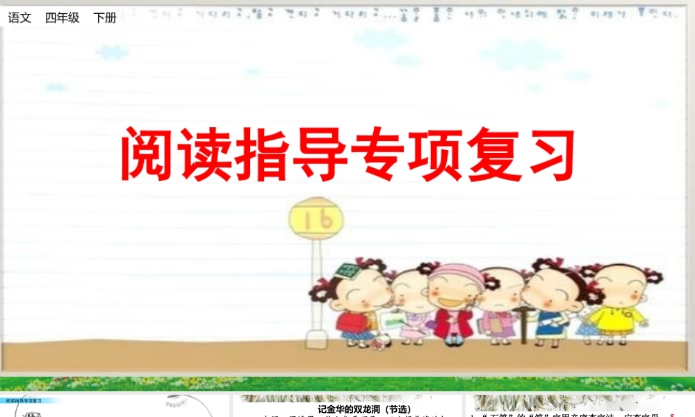 阅读指导专项复习.pptx