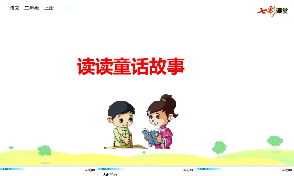 快乐读书吧(5).pptx