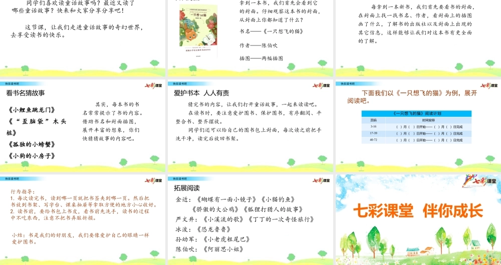 快乐读书吧(5).pptx