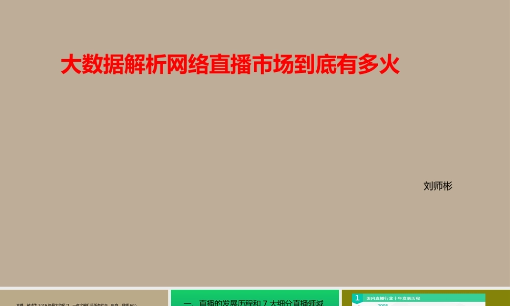 网络直播PPT.pptx