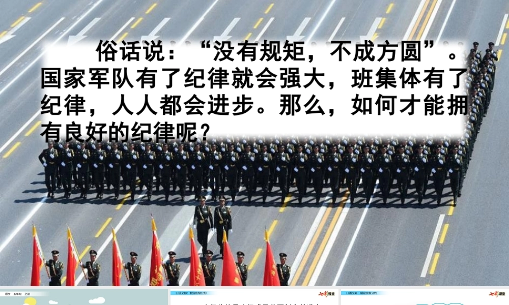 口语交际：制定班级公约.pptx