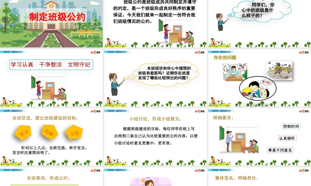 口语交际：制定班级公约.pptx