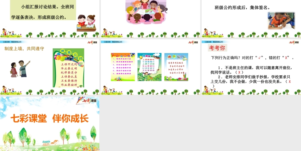 口语交际：制定班级公约.pptx