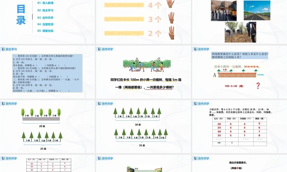 人教版五上第七单元《数学广角——植树问题》课件.pptx