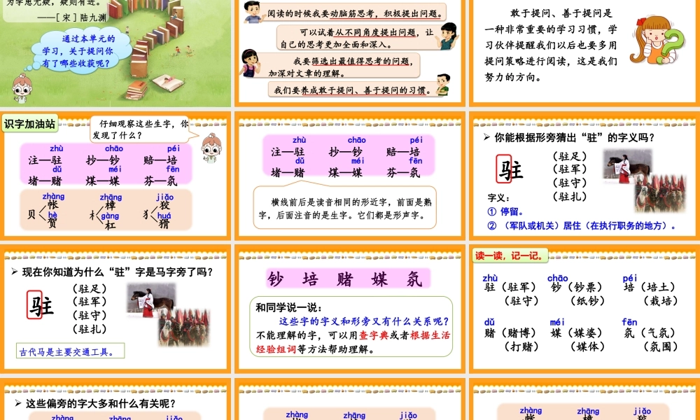 语文园地二(1).pptx