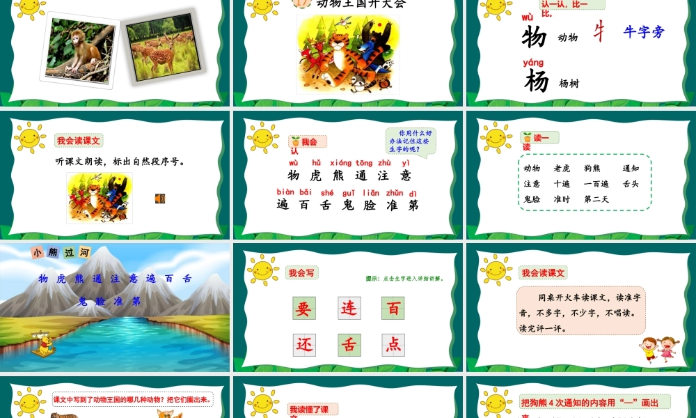 课文17 动物王国开大会.pptx