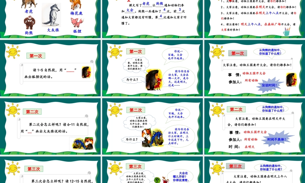 课文17 动物王国开大会.pptx