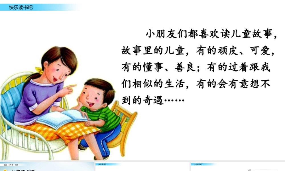 快乐读书吧(2).pptx