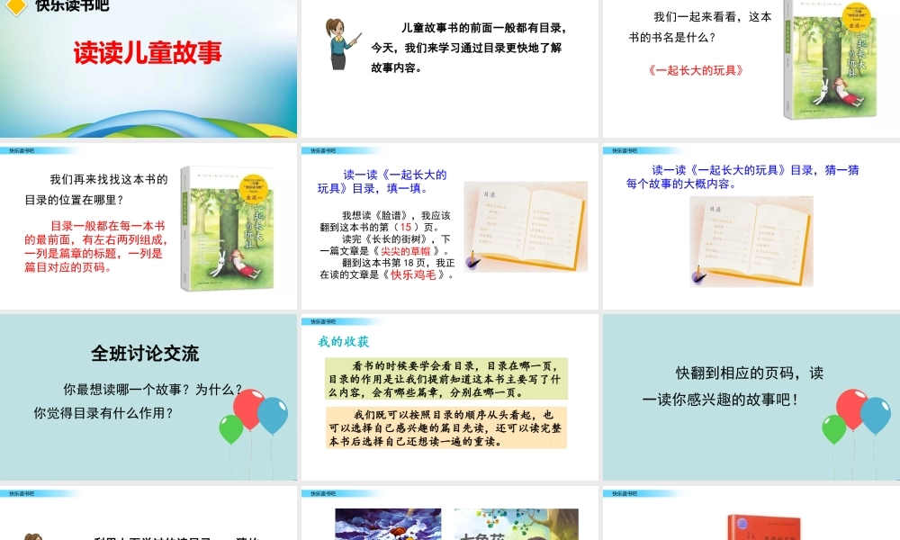 快乐读书吧(2).pptx