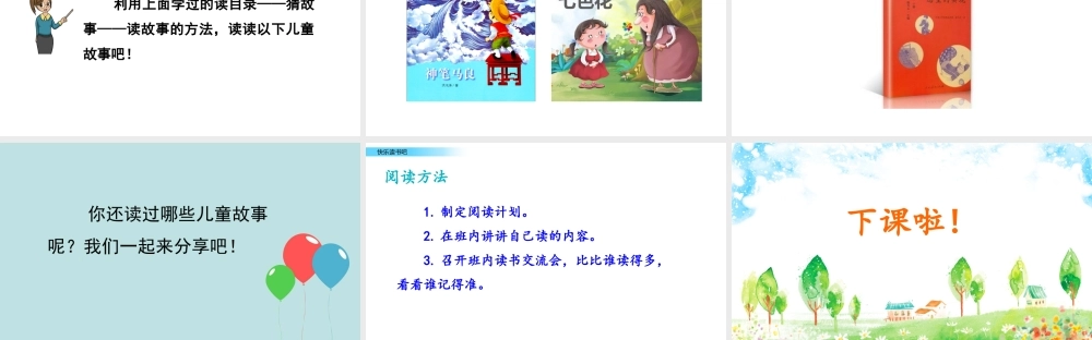 快乐读书吧(2).pptx