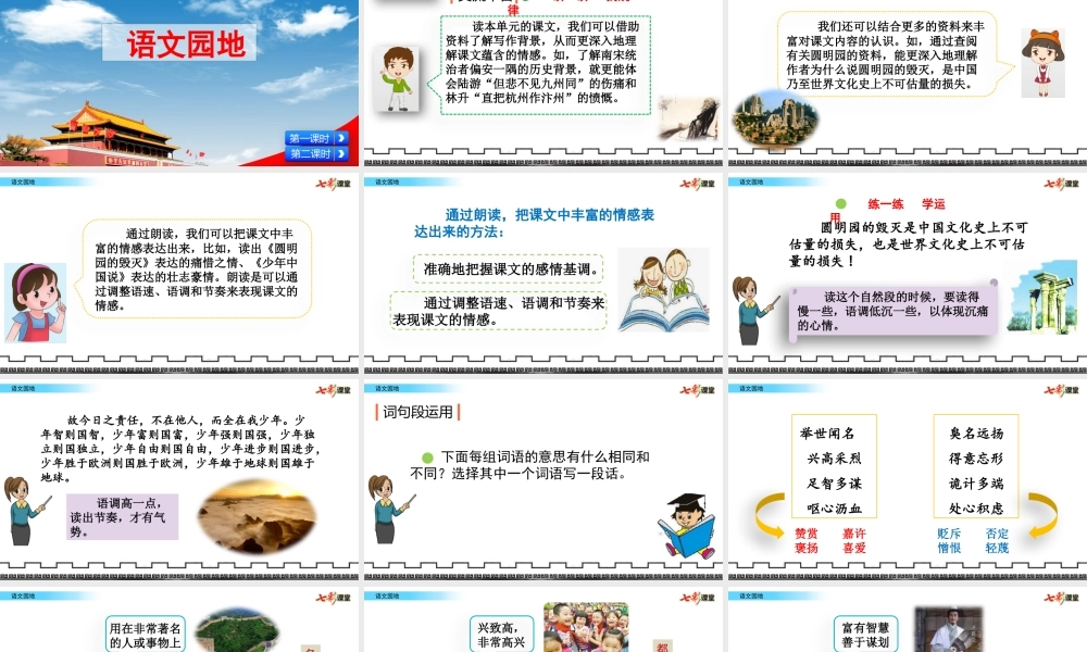 语文园地(14).pptx