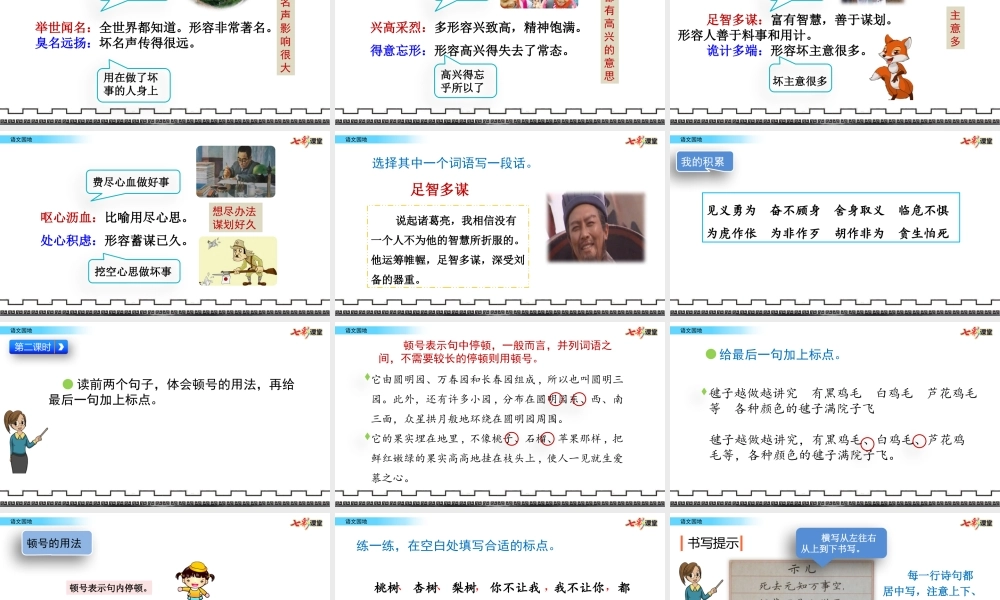 语文园地(14).pptx