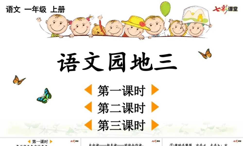 语文园地三.pptx