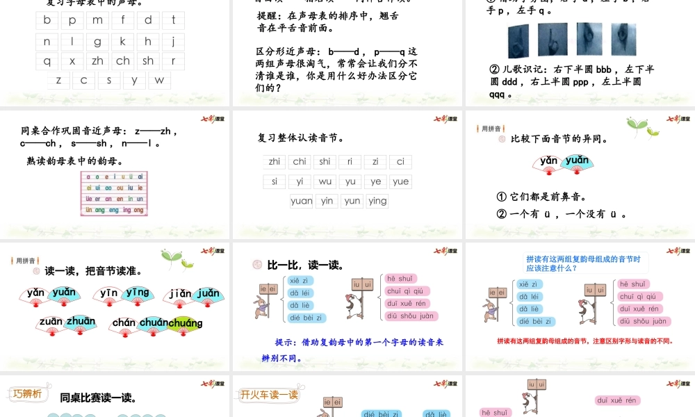 语文园地三.pptx