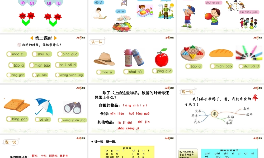 语文园地三.pptx