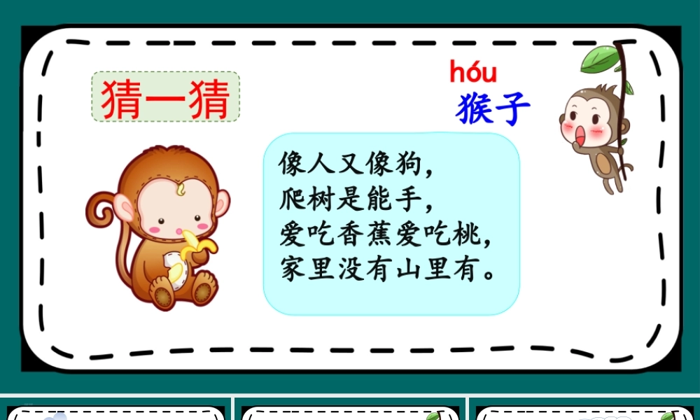 课文18 小猴子下山.pptx