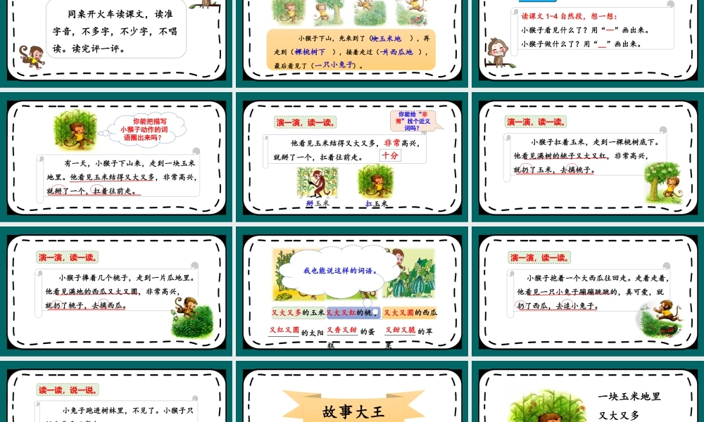 课文18 小猴子下山.pptx