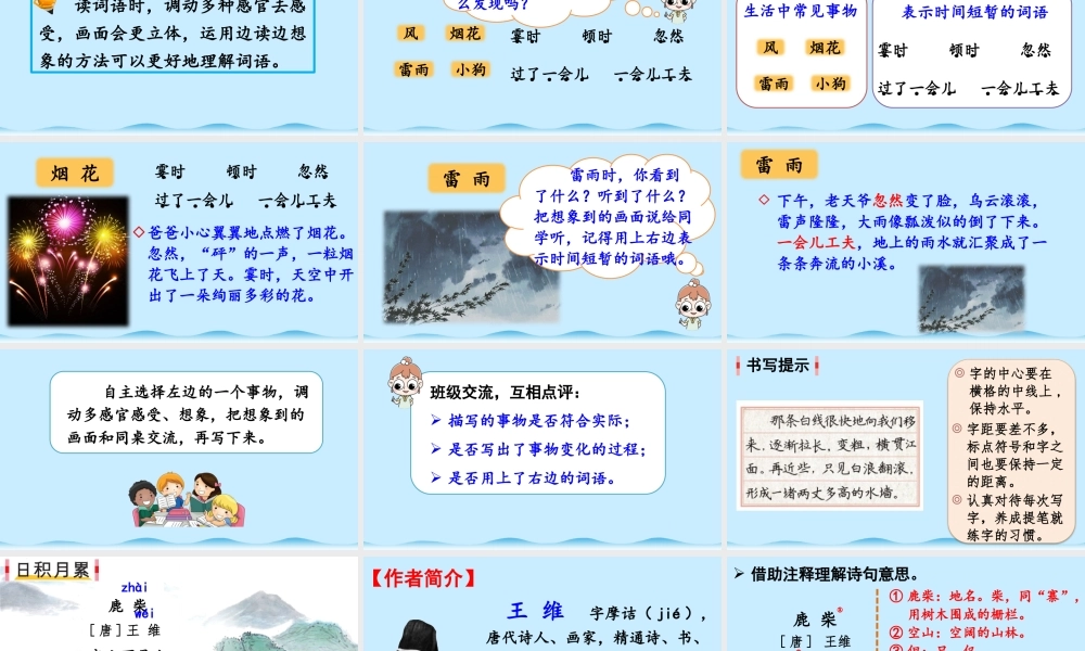 语文园地一(1).pptx