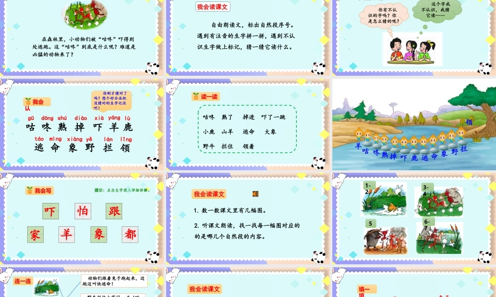 课文20 咕咚.pptx