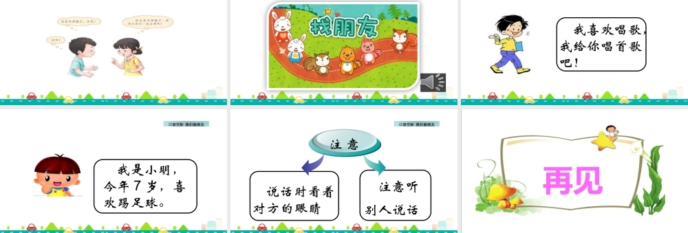 口语交际：我们做朋友 配套课件.pptx