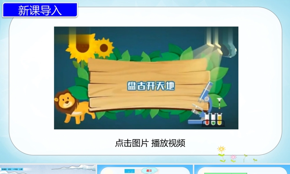 识字1 天地人（名师PPT课件）.pptx