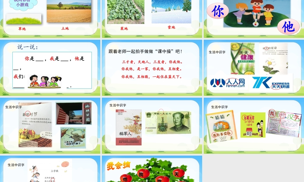 识字1 天地人（名师PPT课件）.pptx